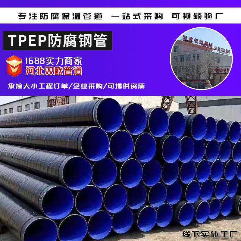 环氧涂塑复合钢管地埋石油供水电力输送TPEP防腐管道3PE防腐钢管