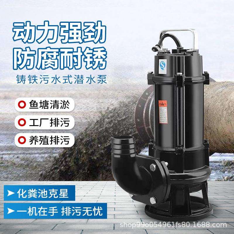 WQ型无堵塞潜水排污泵220V高扬程大流量工地用水380V地下室排污