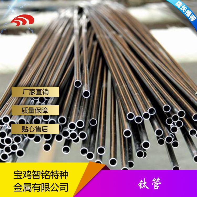 现货供应宝鸡钛管 TA1钛合金管价格 TA2工业纯钛管