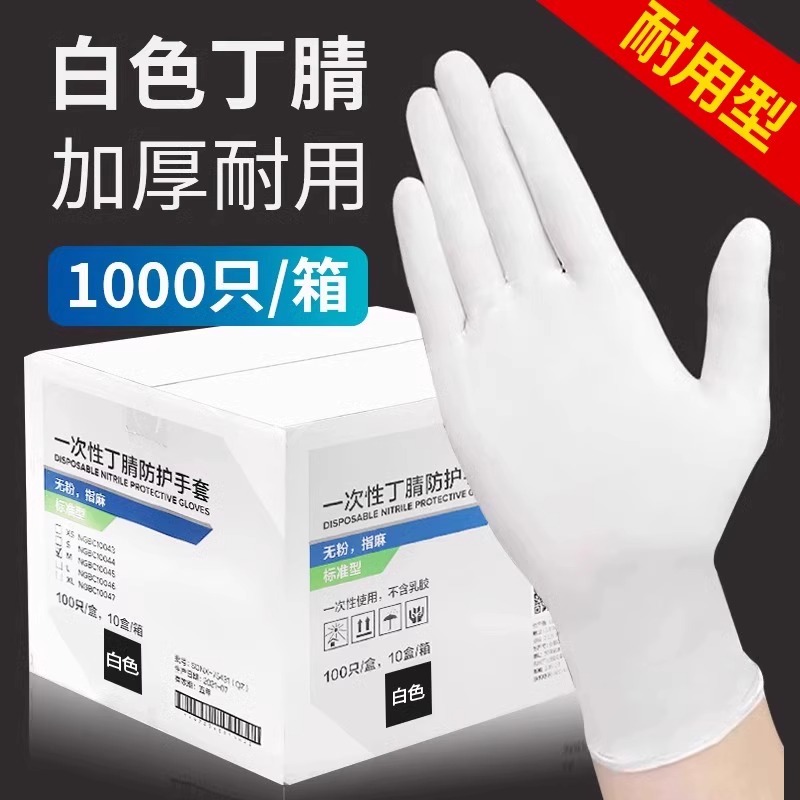 【品牌正品】一次性手套加厚耐用丁腈乳胶耐油防水厨房清洁洗碗食