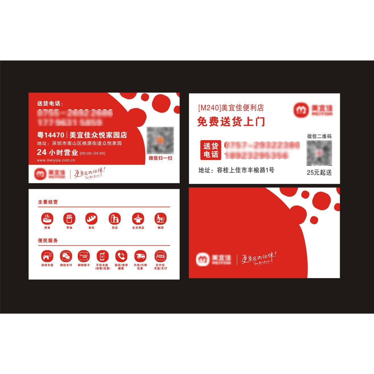 美宜佳便利店华联超市小卖部名片联系卡 铜版纸500张38元包邮
