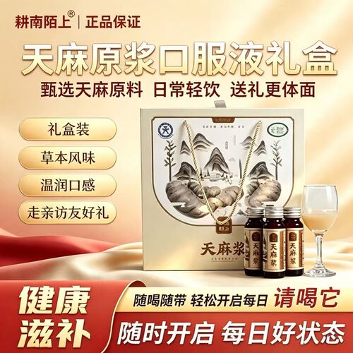 天麻原浆口服液50ml*10支
