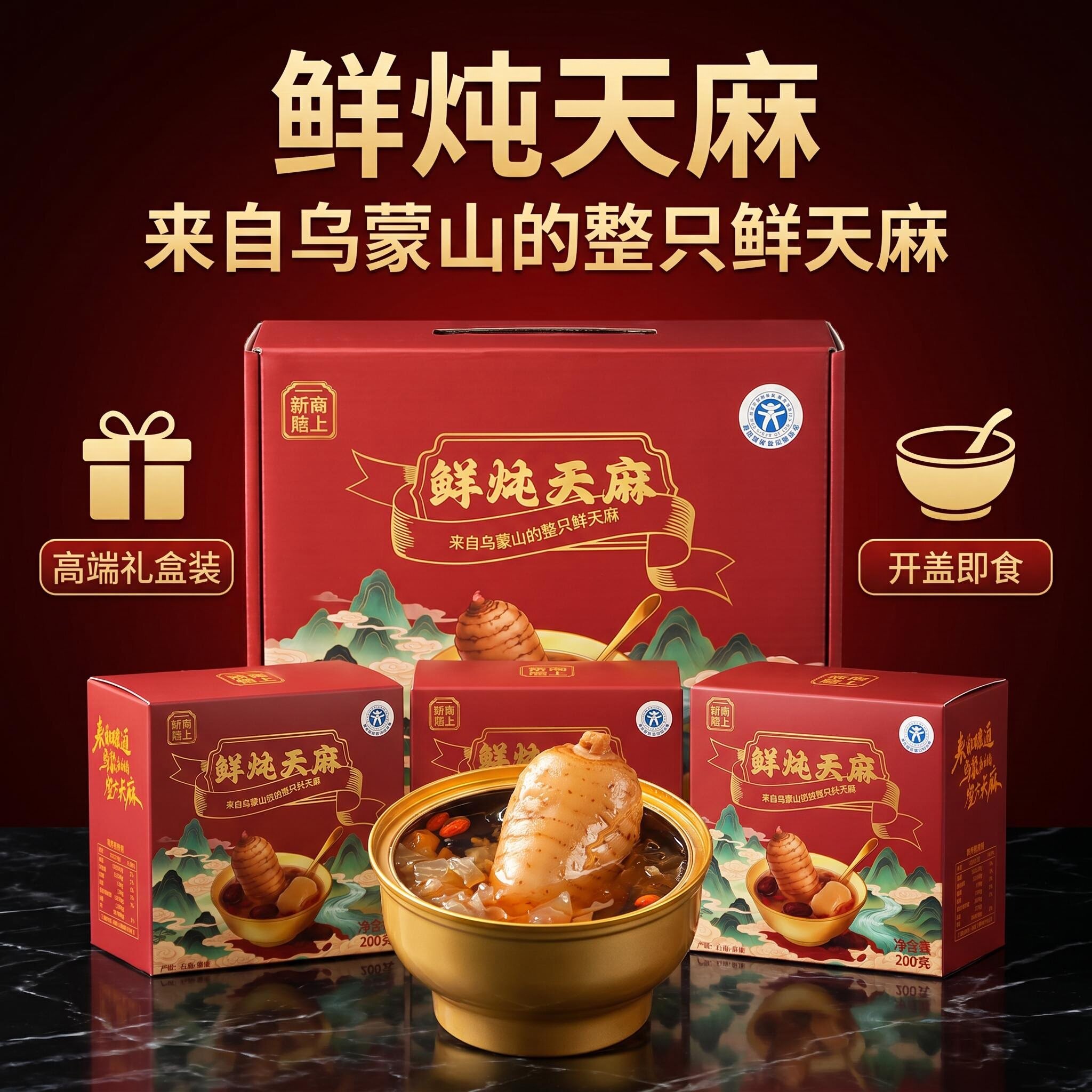 正宗昭通鲜天麻鲜炖饮品