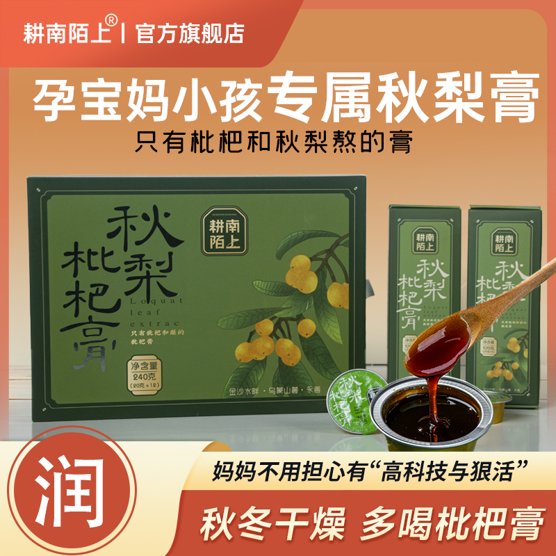 古法纯秋梨枇杷膏0添加