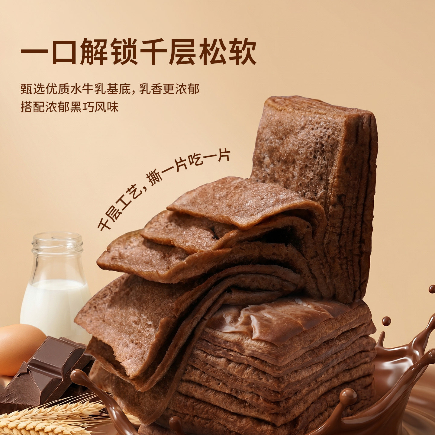 每日赞巧克力味牛乳千层吐司手撕面包整箱营养早餐代餐饱腹零食品
