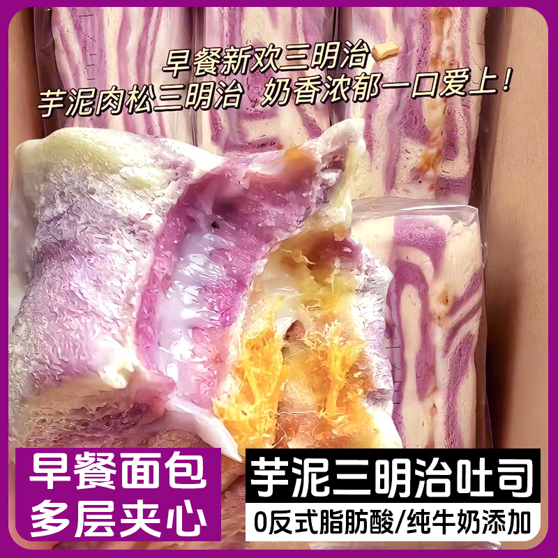 【首单立减】芋泥双拼肉松沙拉三明治无边吐司早餐代餐学生面包