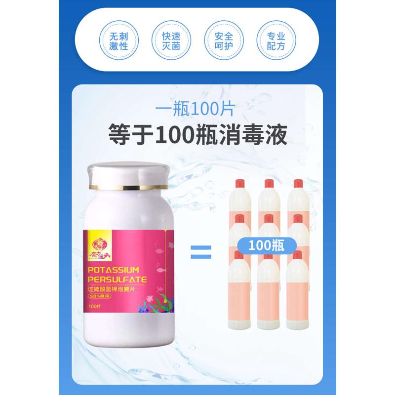 过硫酸氢钾泡腾片消毒水族鱼缸乌龟缸造景绿植家用净水剂片分解