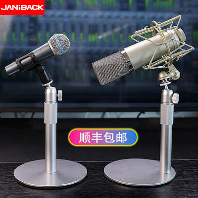 银色电容话筒支架u87103麦克风支架通用可升降万向加重桌面支架