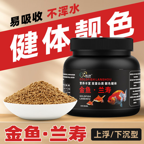 金鱼兰寿鱼饲料起头增体颗粒鱼食