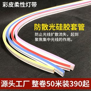 硅膠霓虹燈帶12V柔性彩色戶外防水燈帶廣告招牌造型做字軟燈條