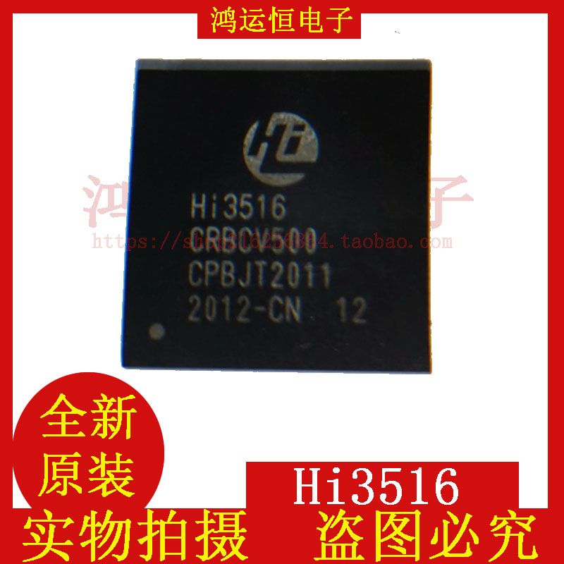 全新原装现货 HI3516CRBCV100 BGA293 安防主控 DDR颗粒