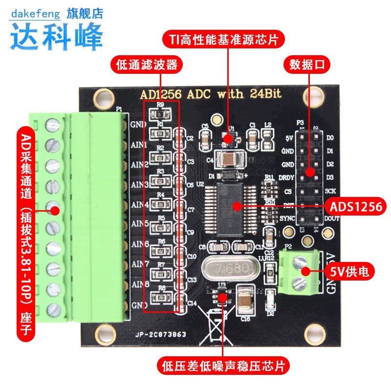 ADS1256模块 24位A 数据采集卡 A 高精度A采集 模数转换器