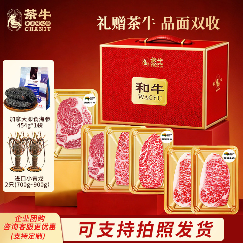 澳洲纯血和牛牛排礼盒