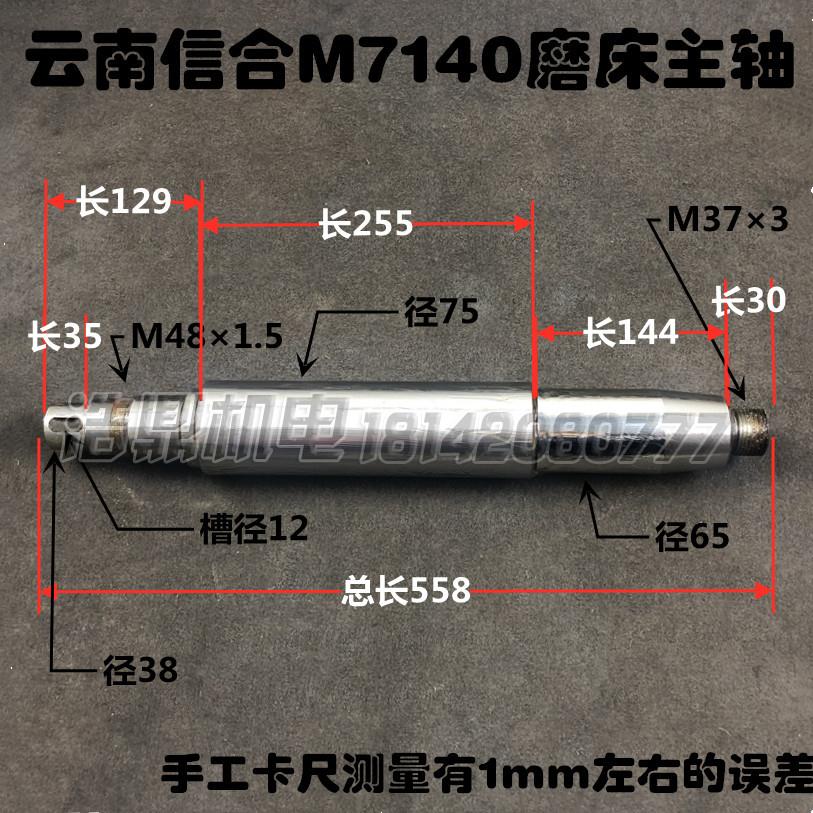 云南信合m7140磨床主轴光轴轴瓦l558