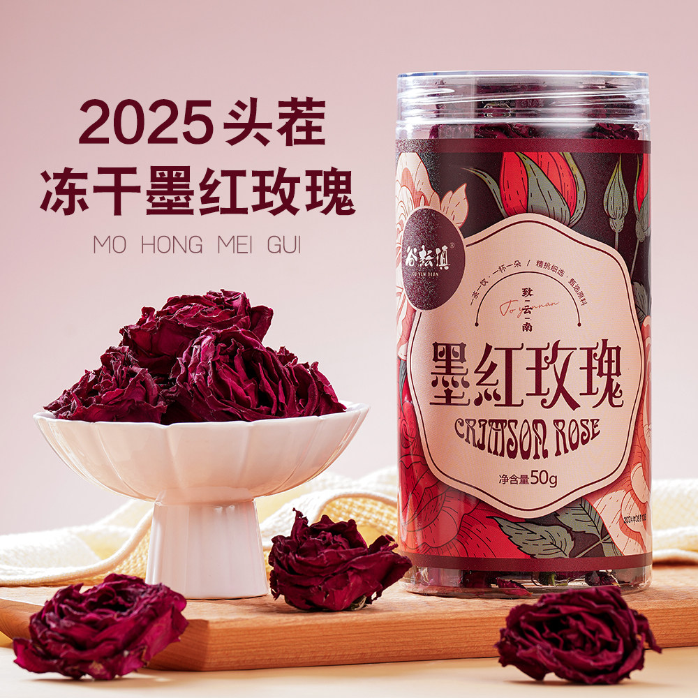 云南冻干墨红玫瑰花茶食用干玫瑰花冠茶正品大朵养生新货50克/瓶,茶,玫瑰花茶,淘宝优惠券,粉丝福利购,淘宝优惠卷