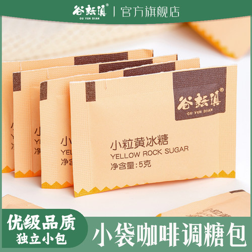 谷耘滇黄冰糖调糖包咖啡调糖