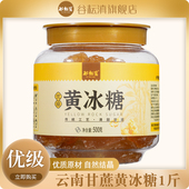 谷耘滇云南黄冰糖小粒优级老冰糖甘蔗糖碎无添加泡酒500克瓶装