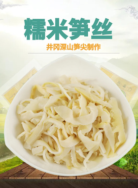 希美农糯米笋嫩笋尖农家原味竹笋丝笋条笋丝免切炒肉下饭菜新鲜