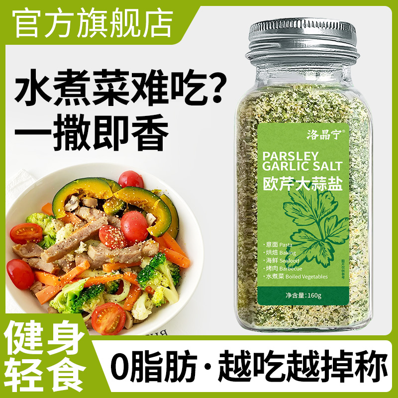【0添加0脂肪】欧芹大蒜盐