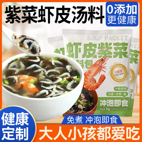 紫菜虾皮汤料包馄饨汤调料包速食汤海裙带菜冲泡即食小包独立包装