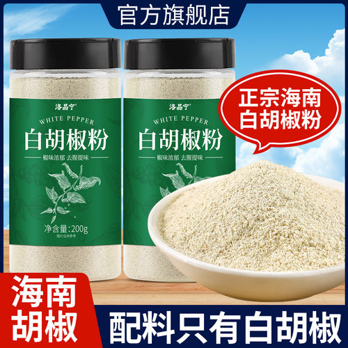正宗海南白胡椒粉家用