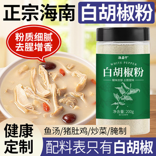 正宗海南一级纯正白胡椒粉家用现磨无添加特级商用瓶装 官方旗舰店