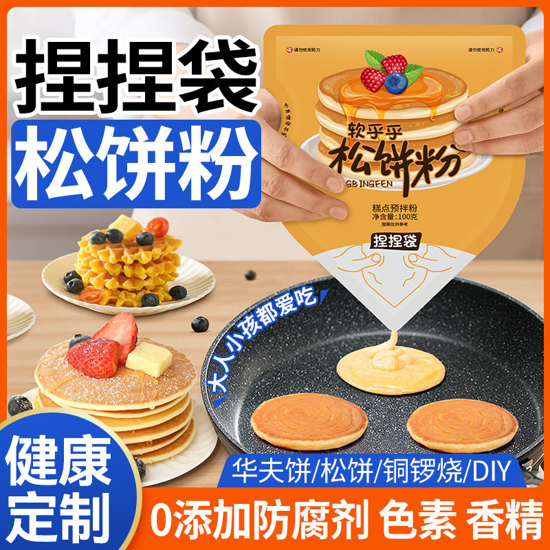 松饼粉捏捏袋儿童早餐家用华夫饼铜锣烧鸡蛋无添加专用预拌粉,粮油调味/速食/干货/烘焙,预拌粉,淘宝优惠券,粉丝福利购,淘宝优惠卷