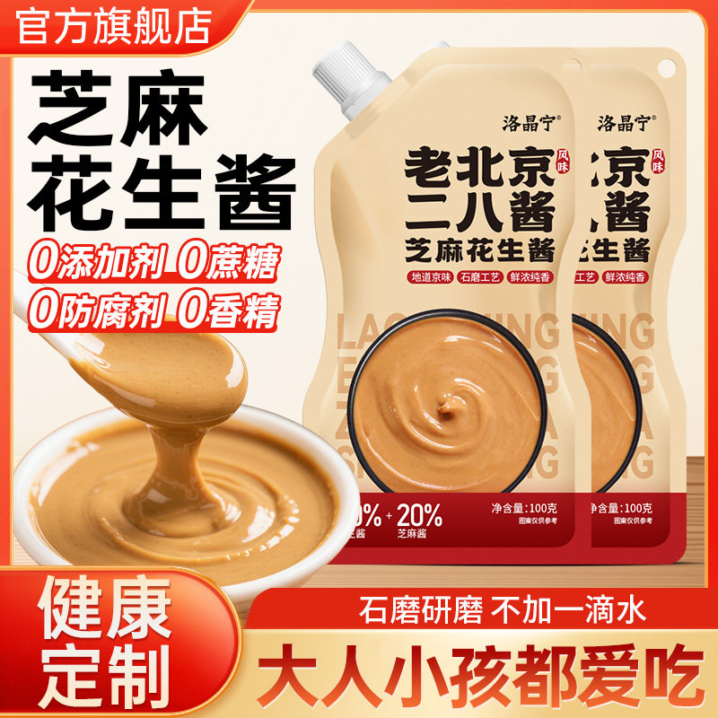 二八酱老北京28酱芝麻酱花生酱拌面酱火锅蘸料麻酱调料官方旗舰店
