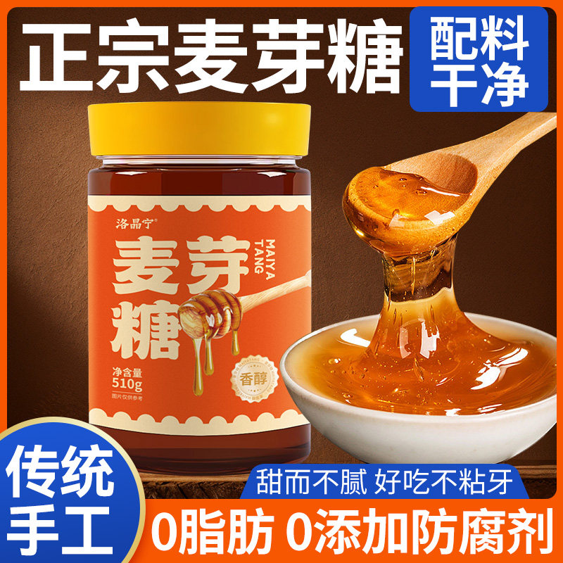 正宗麦芽糖纯糖浆手工搅搅棒棒糖冰糖葫芦专用老式烘焙官方旗舰店