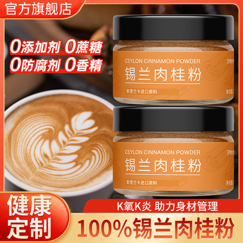 【进口】100%锡兰肉桂粉咖啡专用