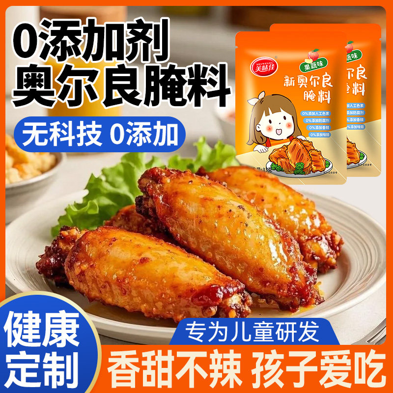 0添加奥尔良腌制料蜜汁鸡排烤鸡翅腌料粉儿童调料不辣官方旗舰店,粮油调味/速食/干货/烘焙,烧烤调料/腌料,淘宝优惠券,粉丝福利购,淘宝优惠卷