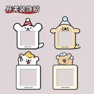 卡通可爱小狗开关贴装饰自粘贴家用插座保护贴面板遮丑美化装饰框