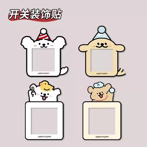 卡通可爱小狗开关贴装饰自粘贴家用插座保护贴面板遮丑美化装饰框