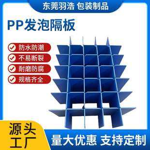 PP聚丙烯隔档箱包内衬可拆卸 PP发泡板格栅保护围板 源头