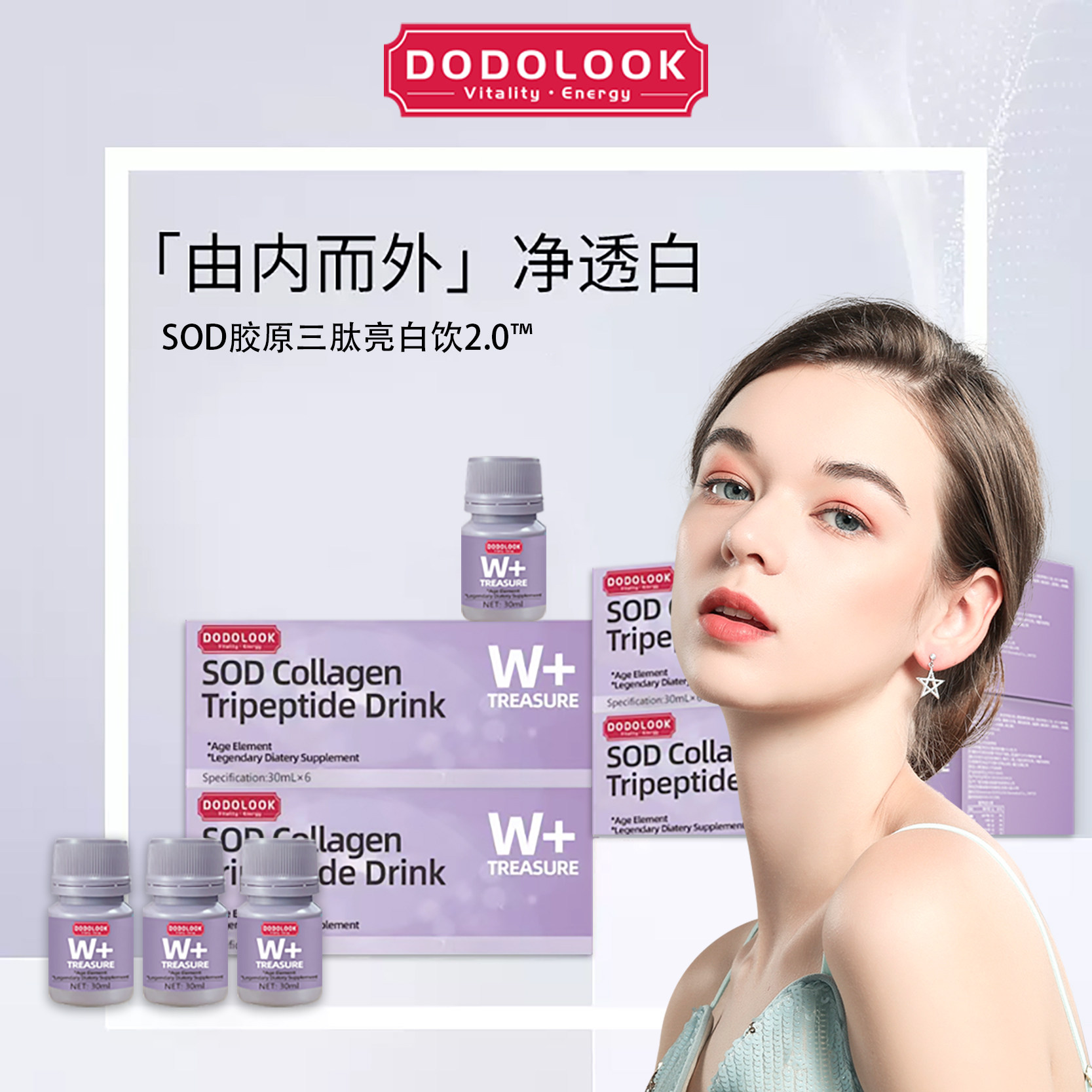 DODOLOOK SOD Collagen Tripeptide Drink SOD胶原三肽亮白饮-H3
