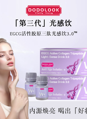 DODOLOOK EGCG Active Collagen活性胶原三肽光感饮3.0-q1