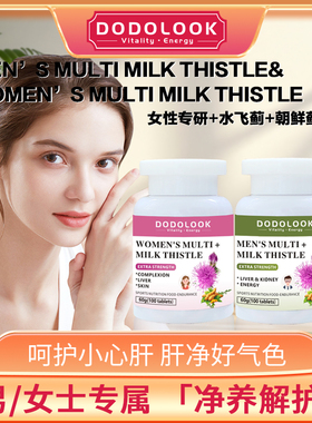 DODOLOOK Women's Multi Milk Thistle男女复合水飞蓟-QB