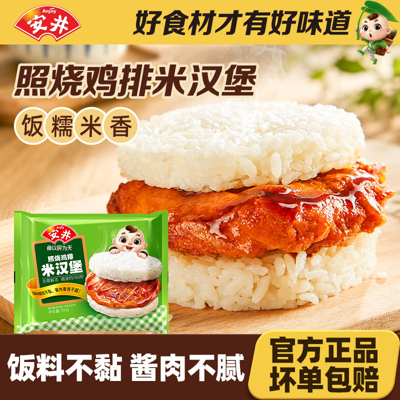 安井照烧鸡排米汉堡速食早饭即食图片