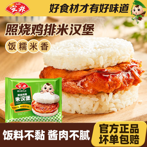 安井照烧鸡排米汉堡速食早饭即食