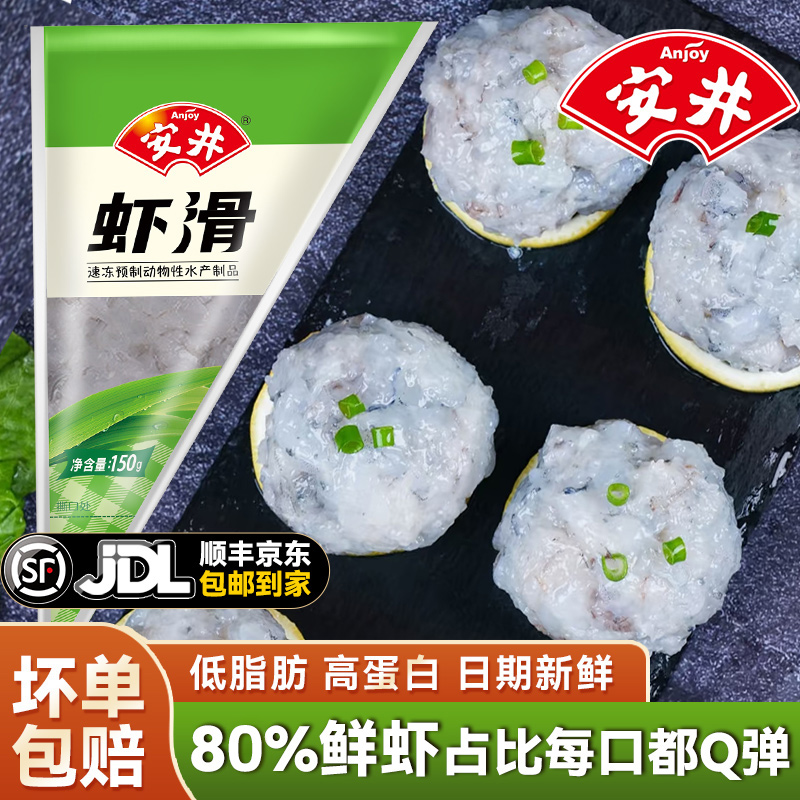 安井虾滑新鲜大颗粒顺丰京东包邮