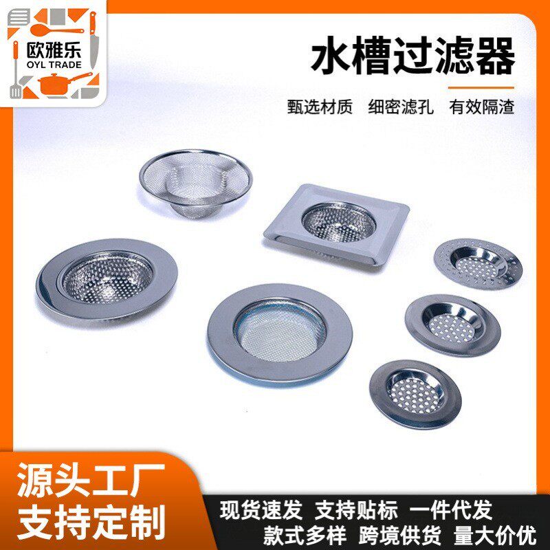 不锈钢水槽过滤网厨房水池地漏下水道防堵塞网下水管洗菜盆隔渣器