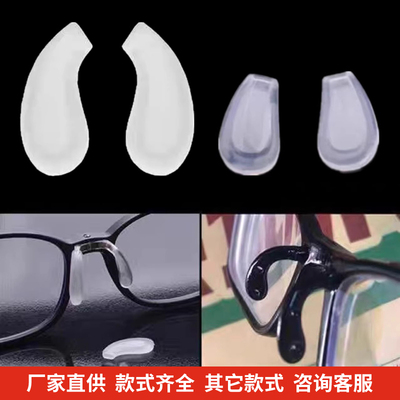 儿童马鞍式鼻托硅胶套一体式眼镜鼻托螺丝锁式鼻托透明马鞍鼻托套