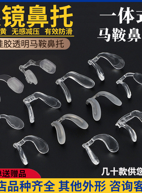 一体式马鞍鼻托连体硅胶儿童眼镜插入式透明卡扣硅胶上螺丝鼻垫套