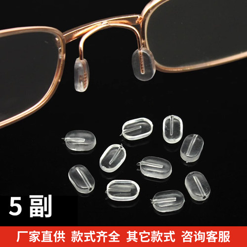 老花镜插入式鼻托PVC塑胶小圆孔直插芯托叶金属支架鼻垫眼镜配件
