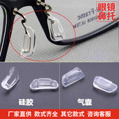 钨碳塑钢镜架卡口卡式 鼻托超软硅胶防滑特型鼻垫眼镜配件 嵌入式