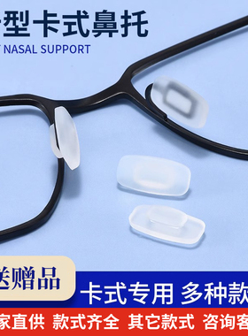 卡扣鼻托长方形磨砂硅胶鼻托卡口嵌入硅胶鼻垫太阳墨镜鼻梁托叶