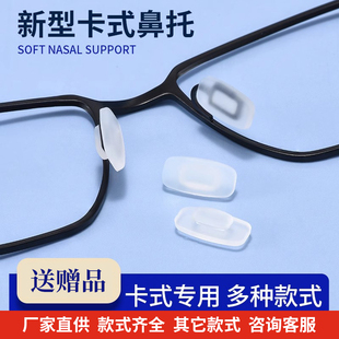卡扣鼻托长方形磨砂硅胶鼻托卡口嵌入硅胶鼻垫太阳墨镜鼻梁托叶