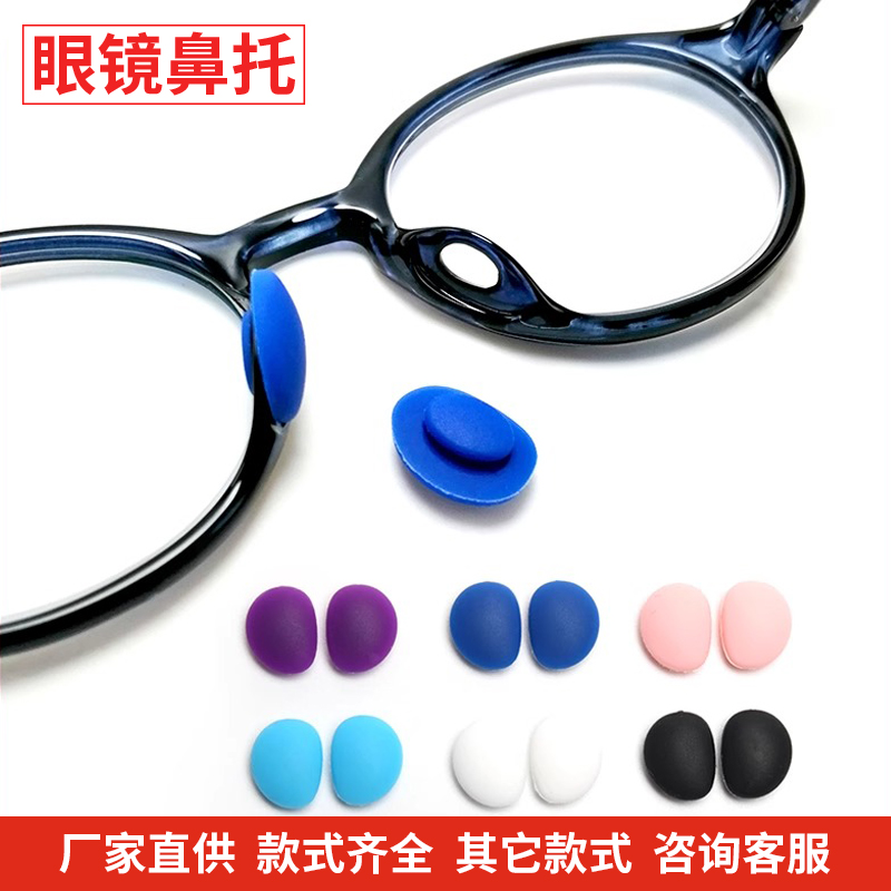 卡式嵌入儿童眼镜硅胶鼻托糖果色椭圆形防压鼻垫托叶配件超软的