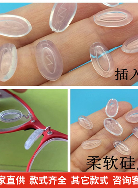 椭圆形插入式眼镜硅胶鼻托O型空心气囊软硅胶防压痕防滑鼻垫专用