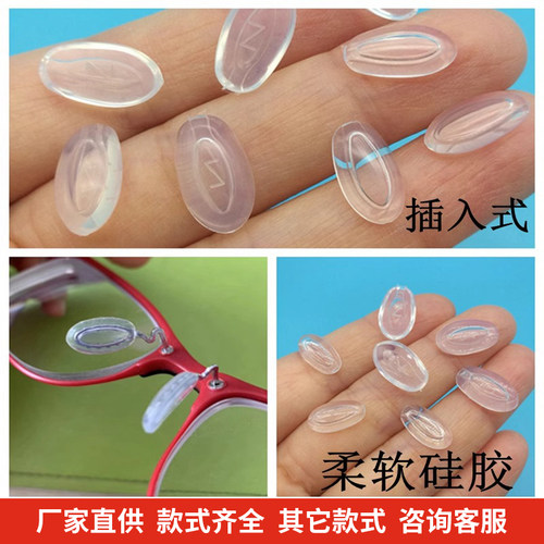 椭圆形插入式眼镜硅胶鼻托O型空心气囊软硅胶防压痕防滑鼻垫专用